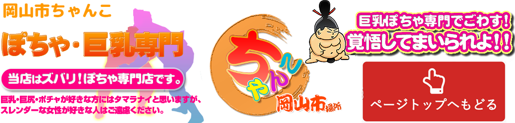 岡山市ちゃんこ ロゴ