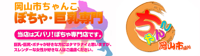 岡山市ちゃんこ ロゴ