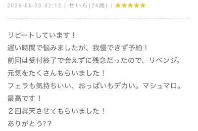 せいらの写メ