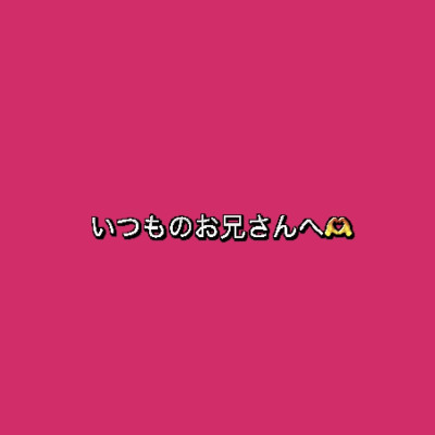 あれかの写メ
