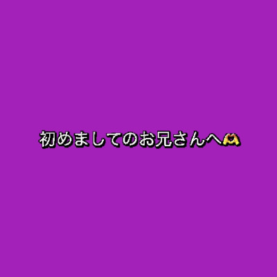 あれかの写メ