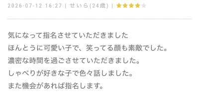 せいらの写メ
