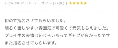 せいらの写メ