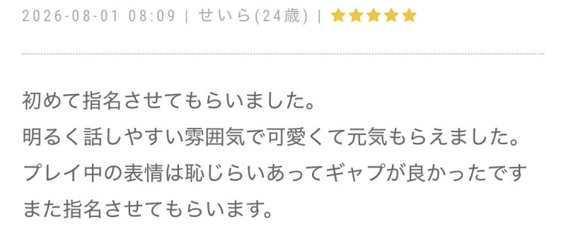 せいらの写メ