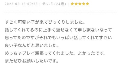 せいらの写メ