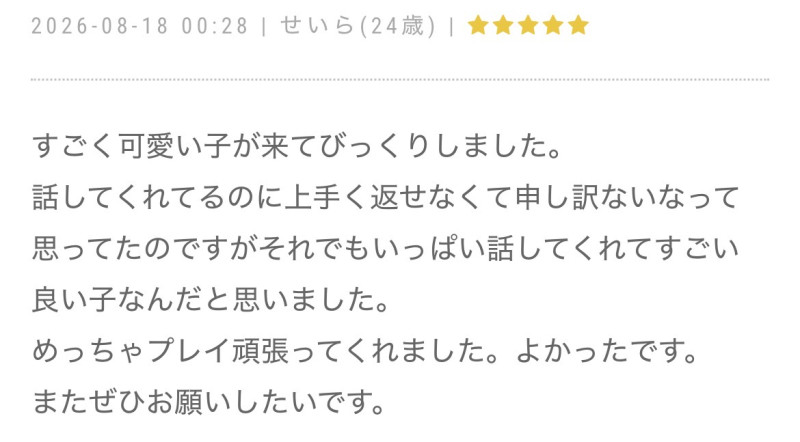 せいらの写メ