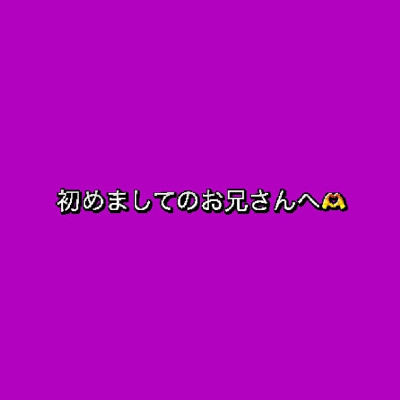 あれかの写メ