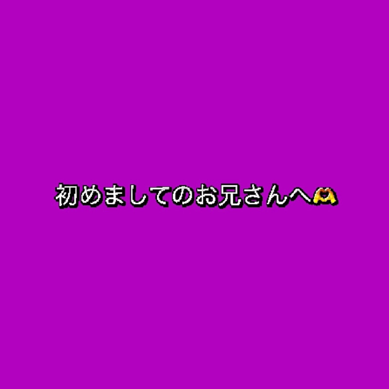 あれかの写メ