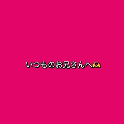 あれかの写メ