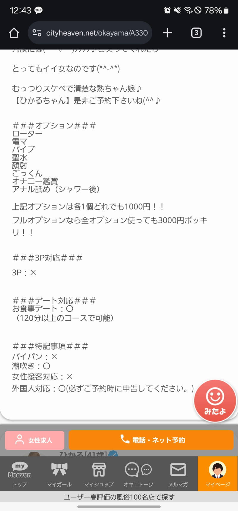 ひかるの写メ