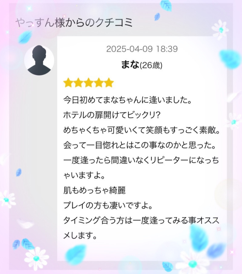 まなの写メ