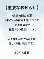 お知らせ