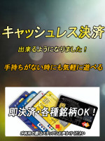 クレジット決済！
